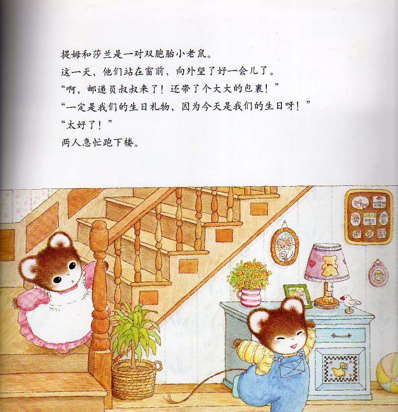 远方寄来的生日礼物 (03),绘本,绘本故事,绘本阅读,故事书,童书,图画书,课外阅读